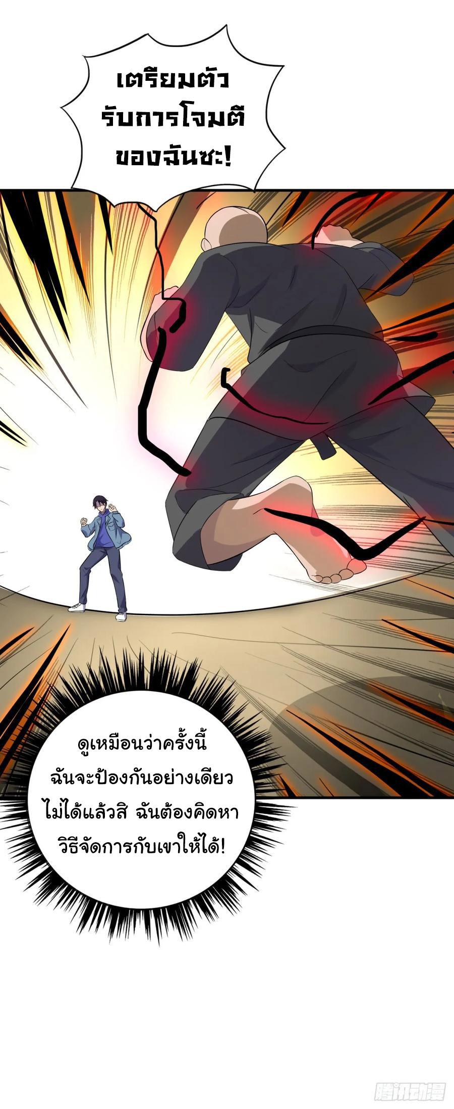 ระบบไลฟ์สด เจ้าพ่อสายเปย์ ตอนที่ 21 หน้า 14
