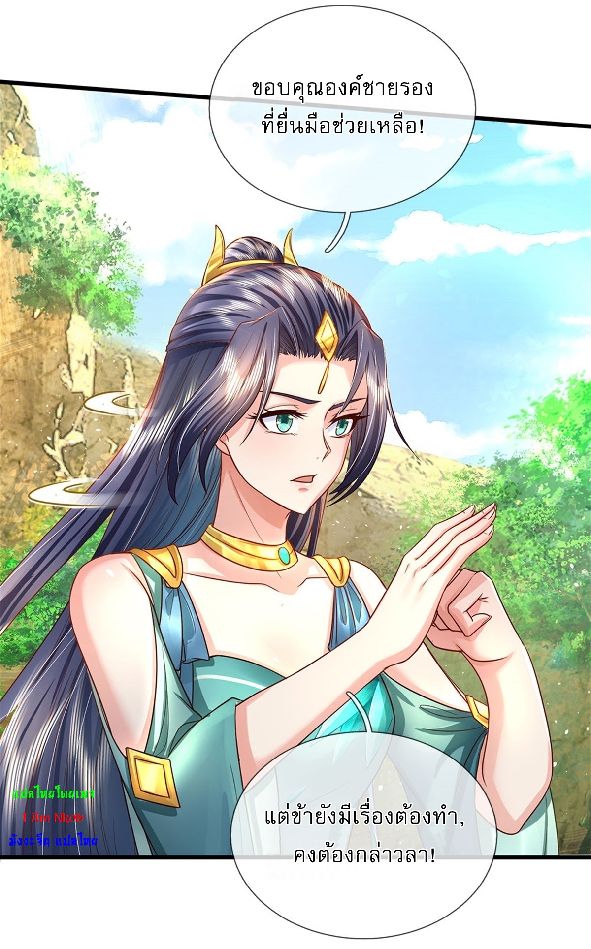 I Can Change The Timeline of Everything เกิดใหม่ในต่างโลก พร้อมระบบโกงเวลาสุดเกรียน ตอนที่ 10 หน้า 8