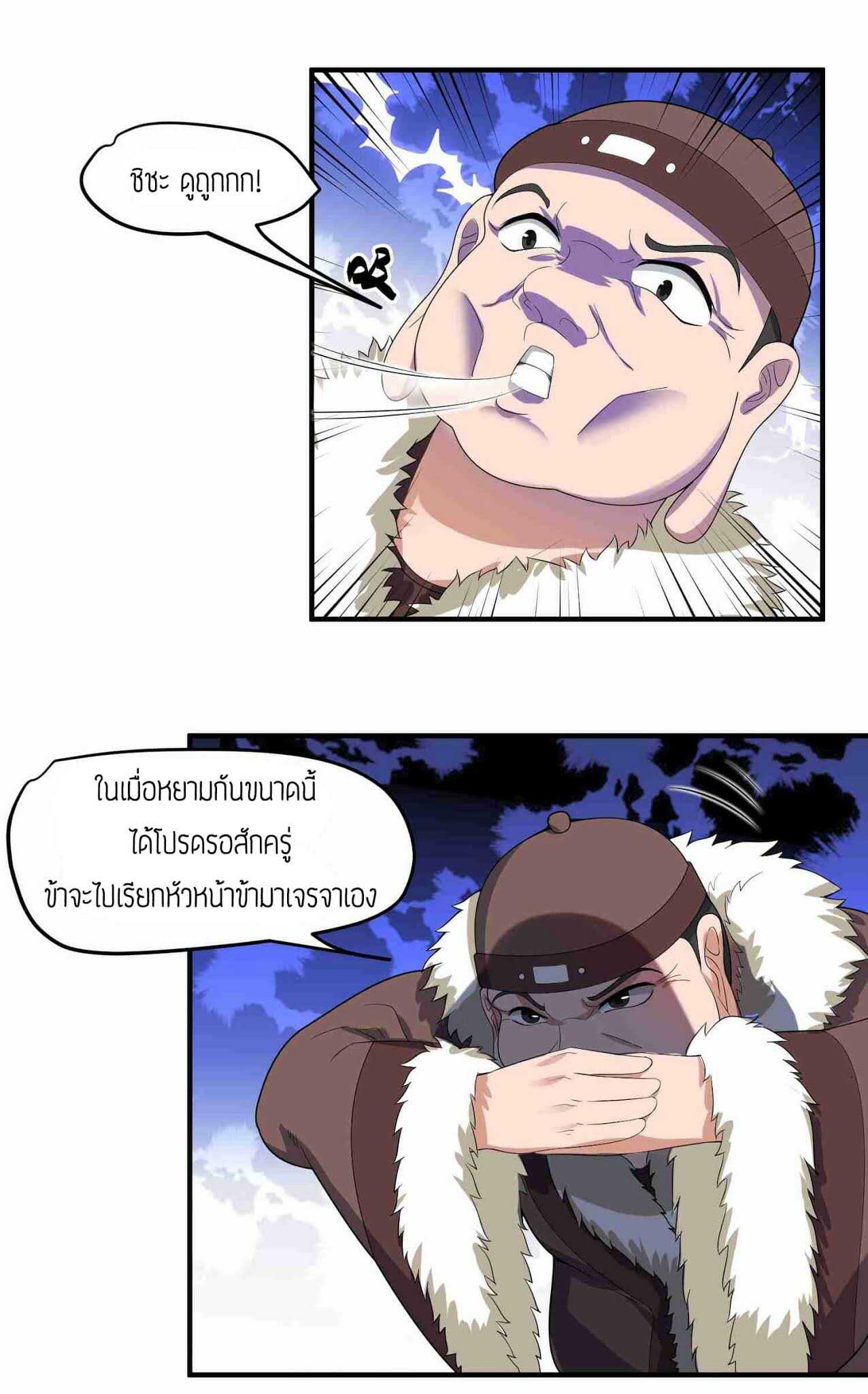 Super Warrior in Another World ทหารเซียนไปหาเมียที่ต่างโลก (กำลังแปลอยู่) ตอนที่ 15 หน้า 10