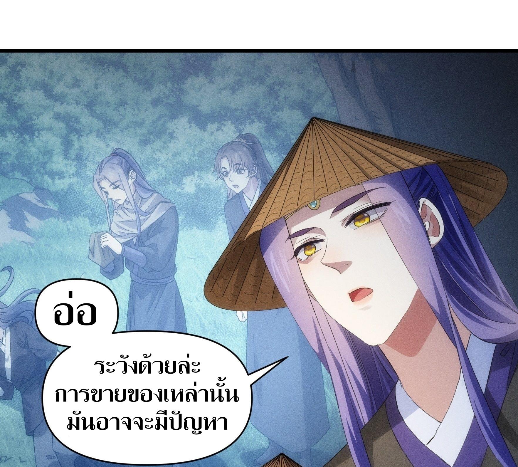 ข้าแค่ไม่เล่นไพ่ตามเกม ตอนที่ 54 หน้า 26