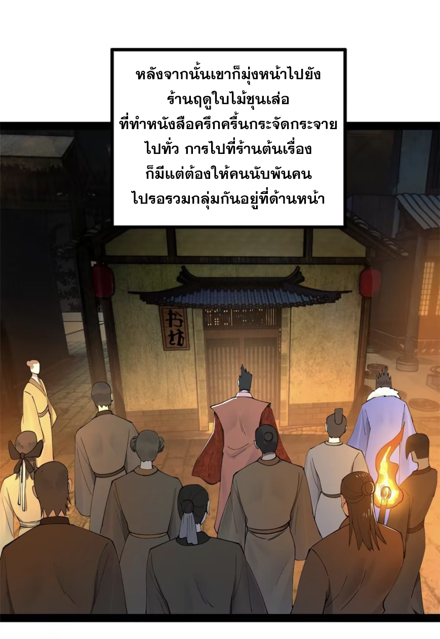 ลูกเขยที่แกร่งสุดในปฐพี (ทันจีน) ตอนที่ 62 หน้า 3