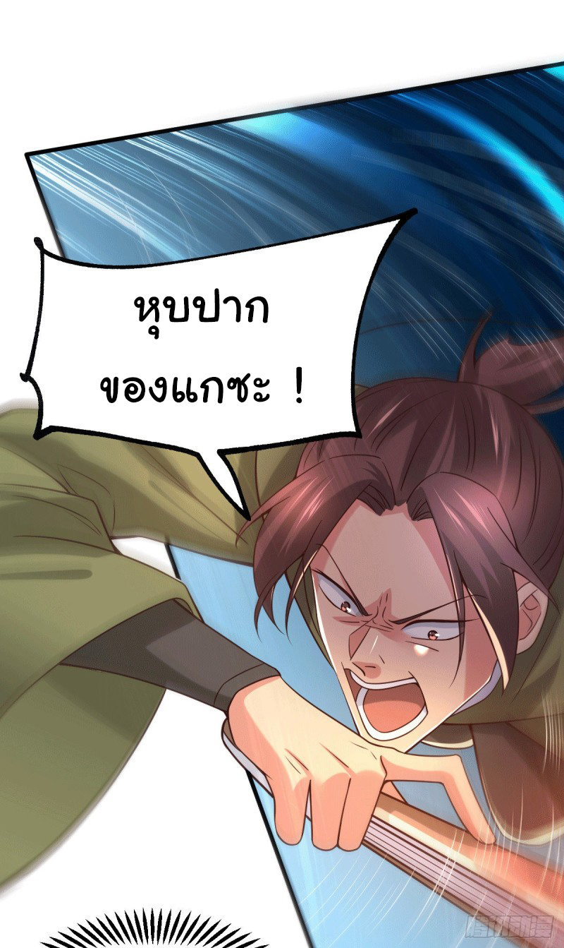 เซียนร้อยรักเขยนี้ขอบ่มเซียนให้พ่อตา-Immortal Husband on The Earth ตอนที่ 34 หน้า 15