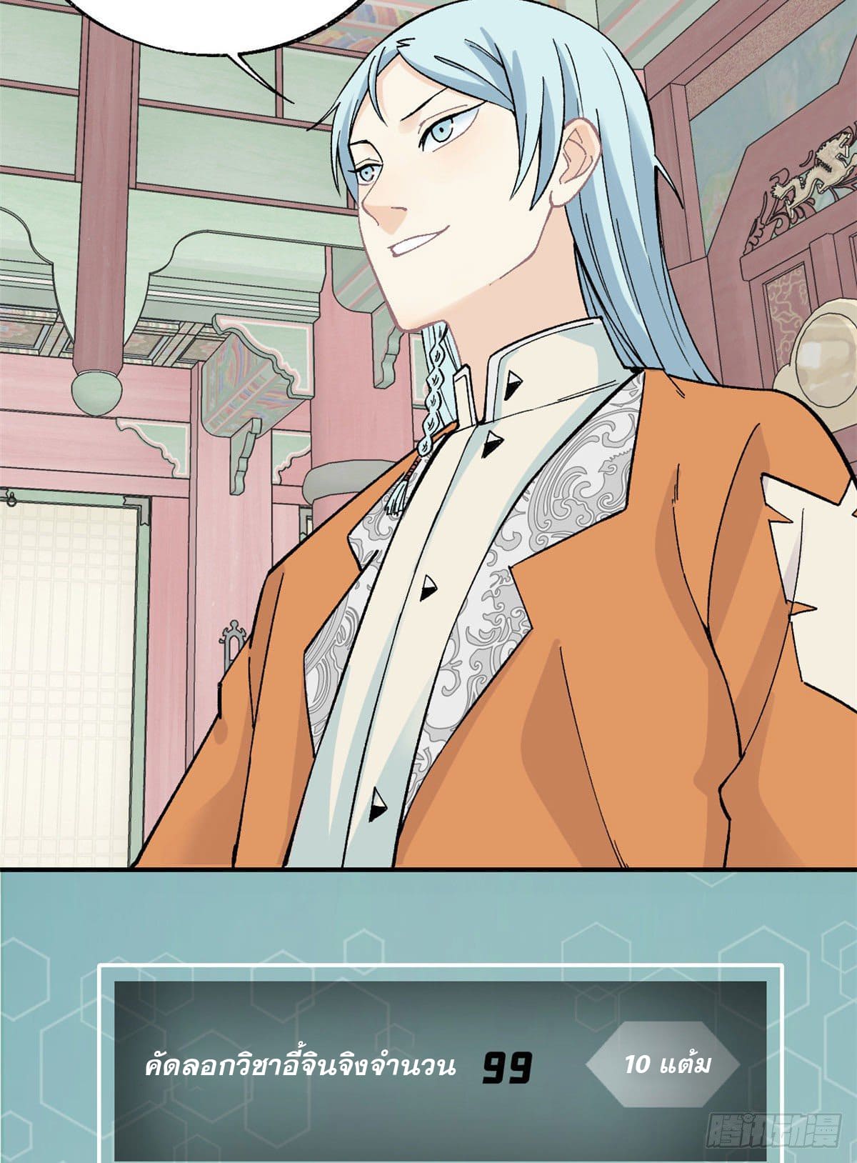 นิกายที่แข็งแกร่งที่สุด (ทันจีน) ตอนที่ 22 หน้า 7