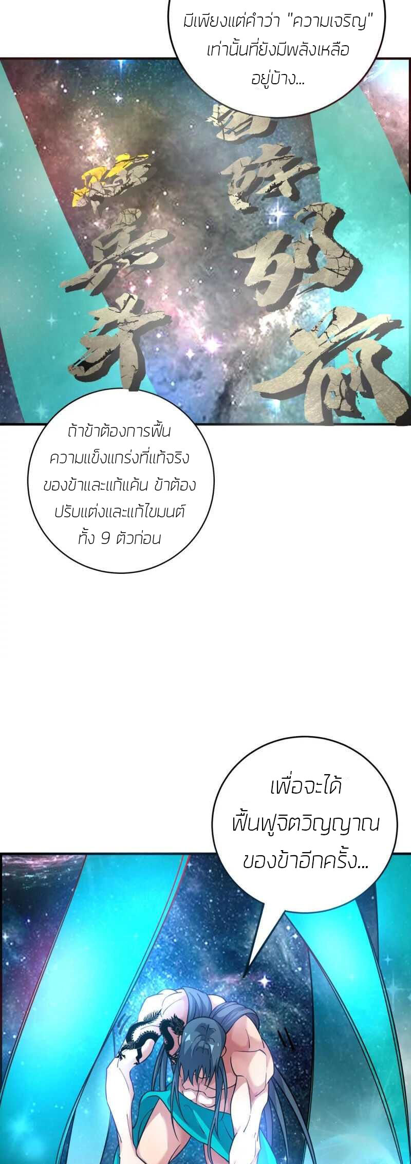 Birth of An Emperor กำเนิดจักรพรรดิ ตอนที่ 1 หน้า 11