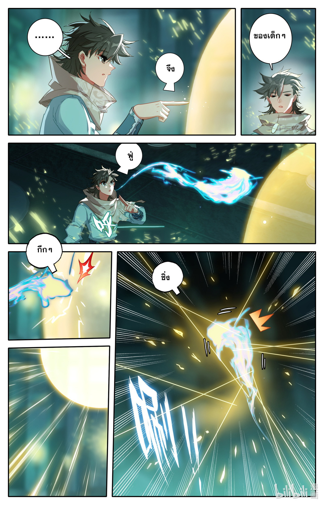 คัมภีร์วิถีเซียน (จบ) ตอนที่ 35 หน้า 4