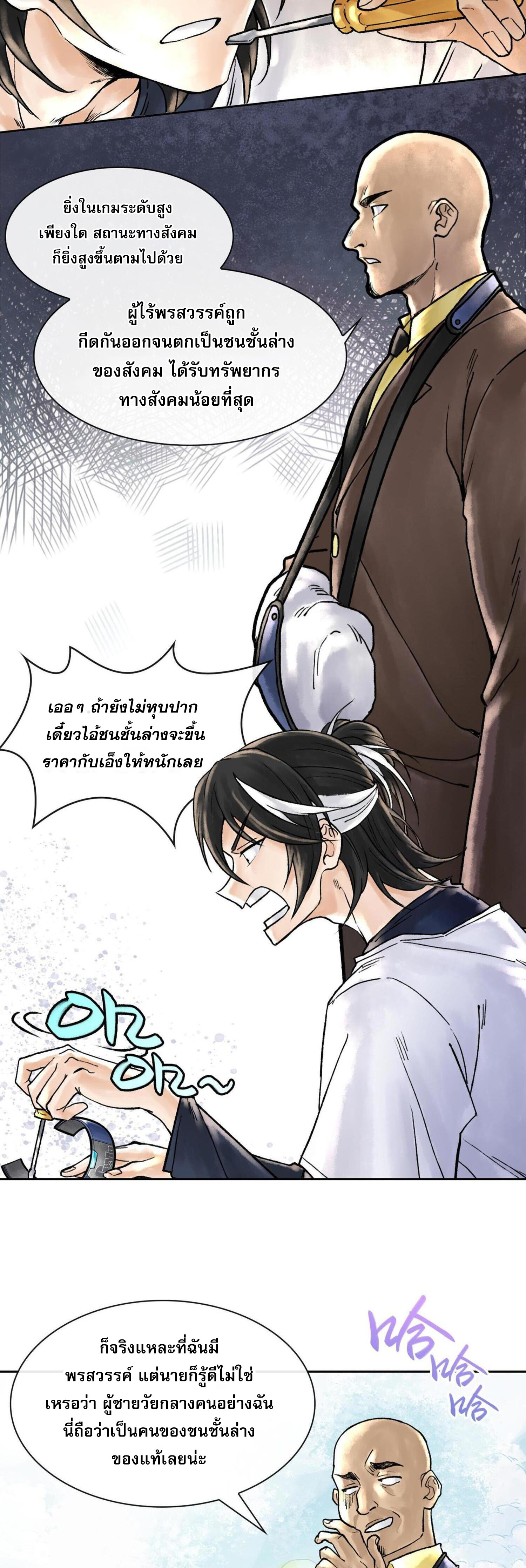 ปรามาสแห่งเทพ ตอนที่ 2 หน้า 17