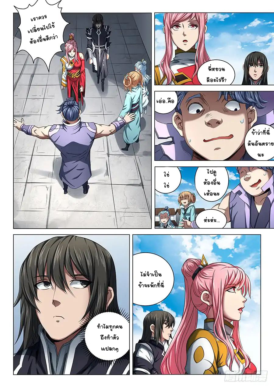 God of Martial Arts ตอนที่ 69 หน้า 19