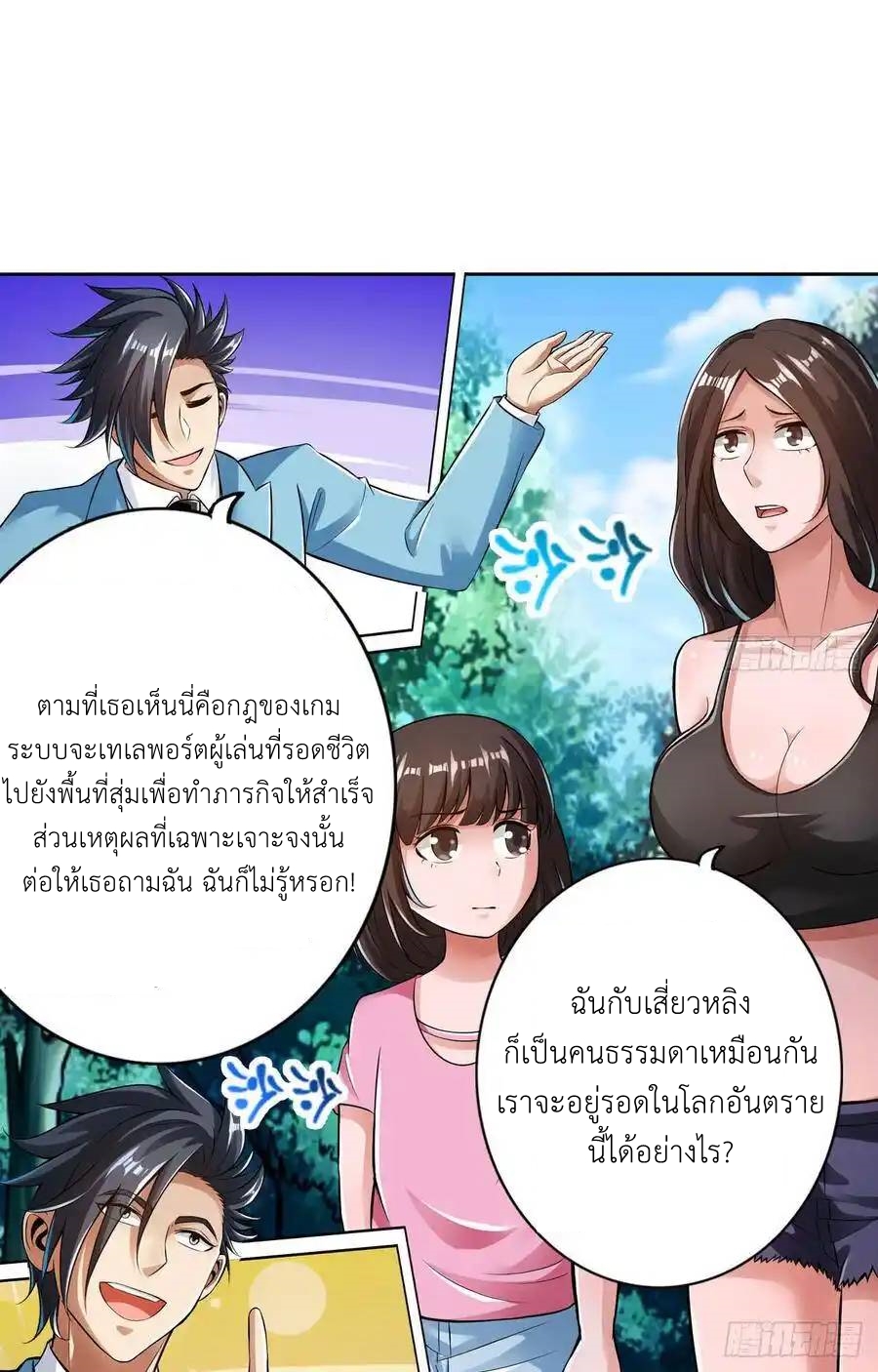 The Strongest Death System ตอนที่ 20 หน้า 51