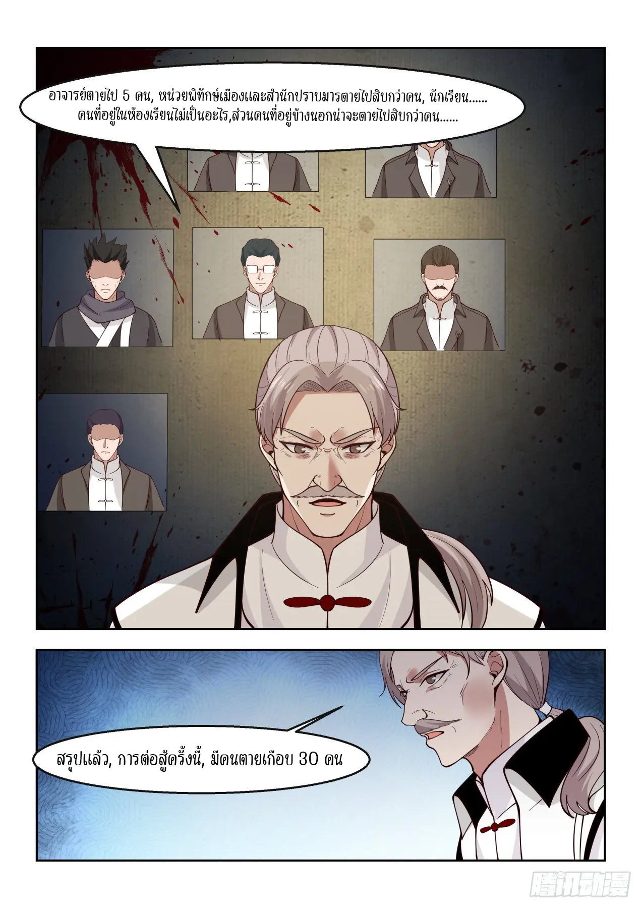 Tribulation of Myriad Clans ตอนที่ 33 หน้า 10