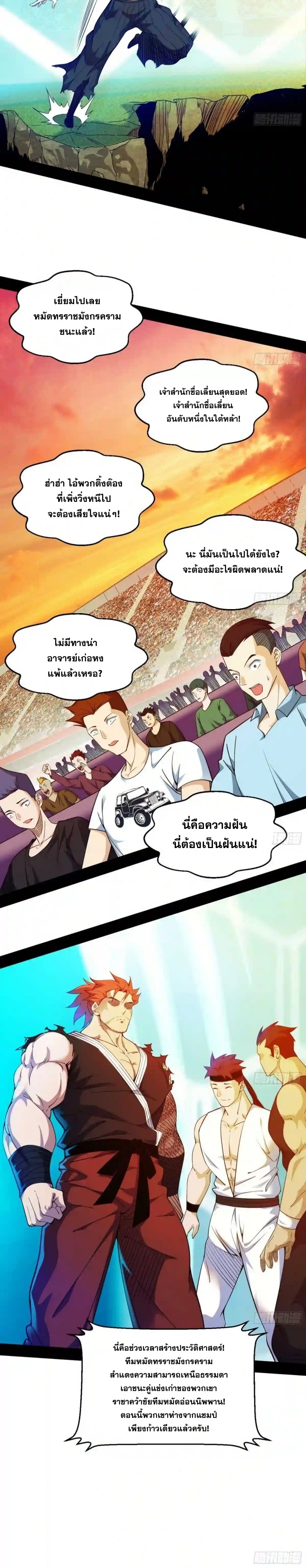 I'm an Evil God ข้าคือจักรพรรดิปีศาจ ตอนที่ 172 หน้า 17