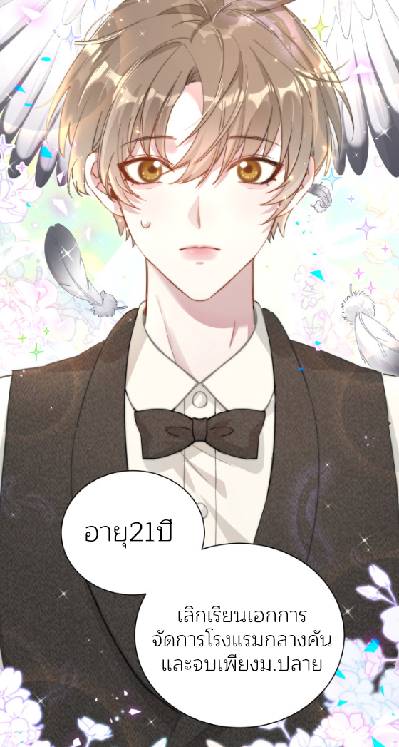 Get Married (BL) ตอนที่ 1 หน้า 3