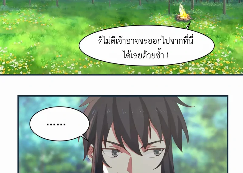 Chaos Alchemist (วิบัติการณ์เทพเซียนโอสถ) ตอนที่ 157 หน้า 36
