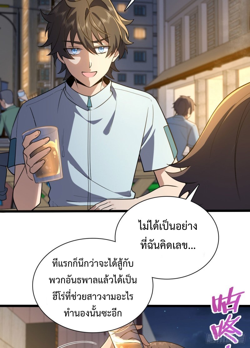 ภรรยาผมเป็นผู้ฝึกตนเมื่อพันปีก่อน ตอนที่ 13 หน้า 22