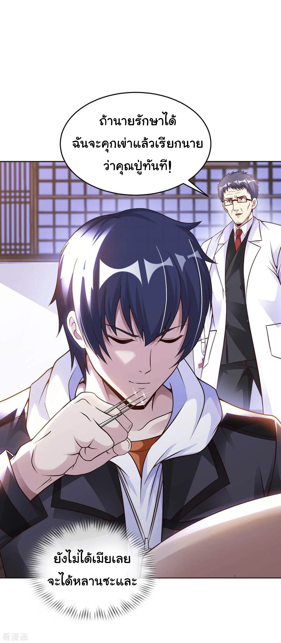 อาจารย์ของผม โคตรจะเทพ (My Master Is A God Of Cultivators) จบ ตอนที่ 28 หน้า 27