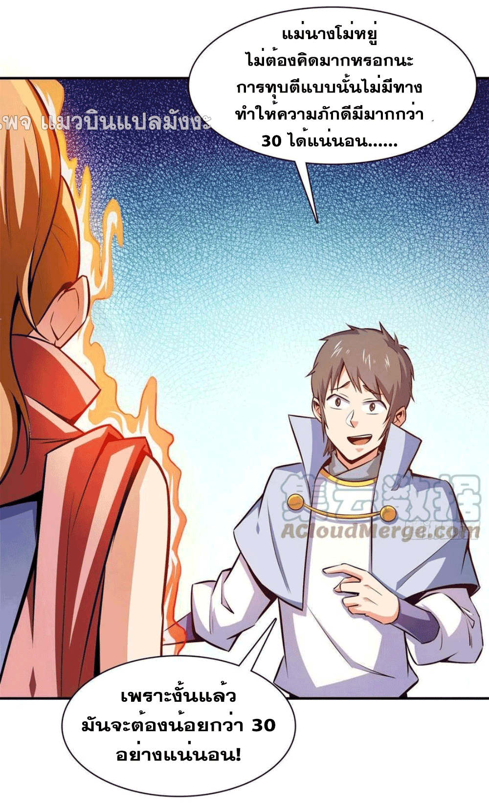 Library Of Heaven's Path ตอนที่ 146 หน้า 29