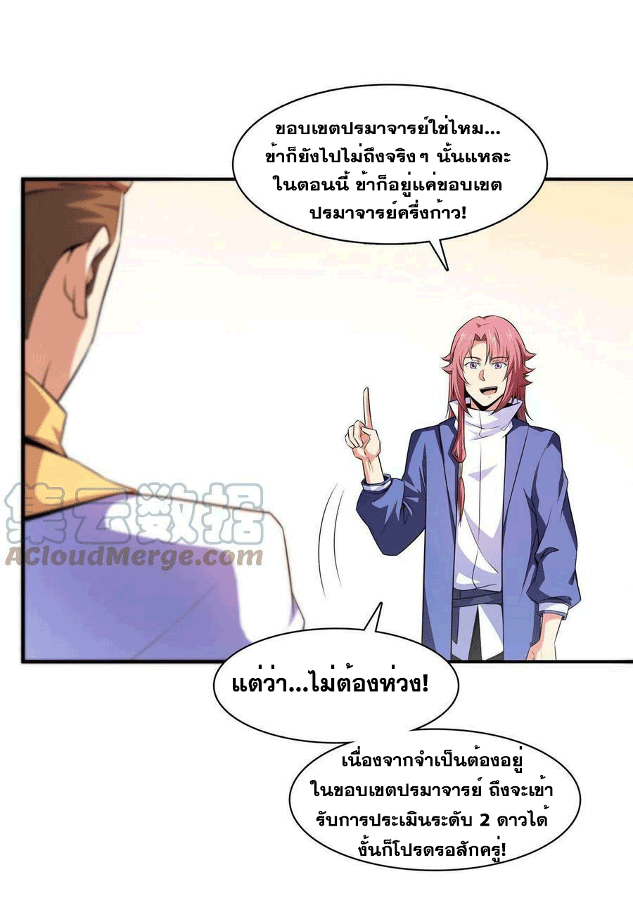 Library Of Heaven's Path ตอนที่ 171 หน้า 43