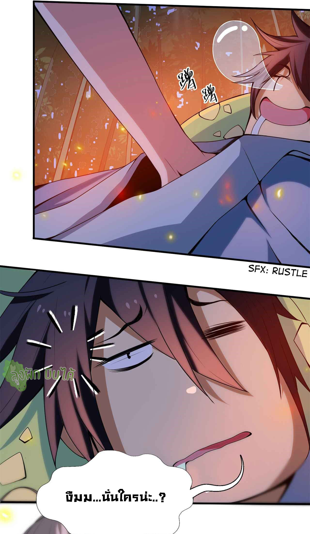 I Just Want To Be Killed (ฉันอยากจะโดนฆ่า) ตอนที่ 6 หน้า 4