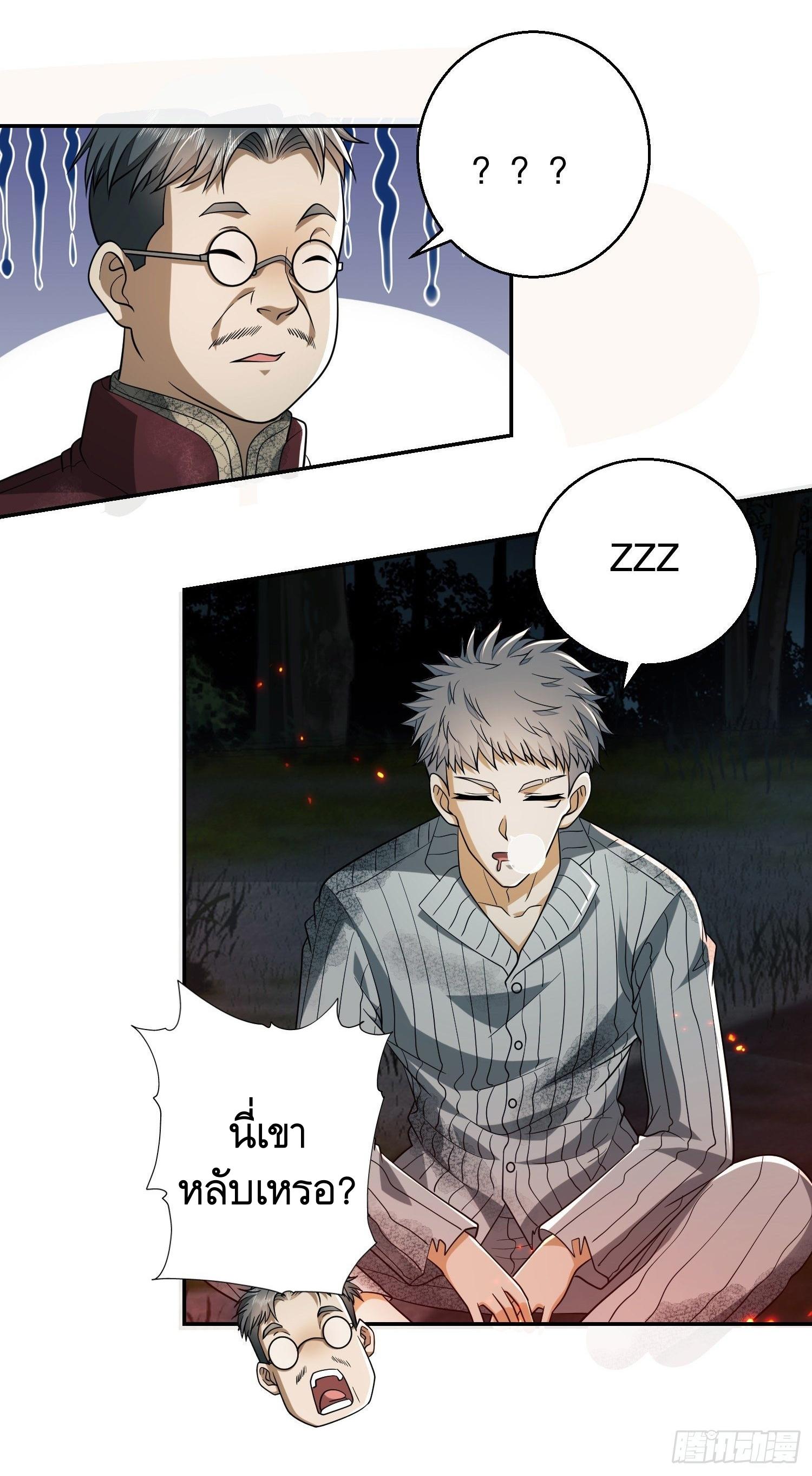 THE FIRST ORDER ตอนที่ 57 หน้า 10