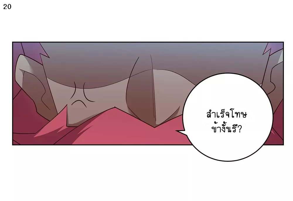 Above All Gods เทพยุทธเหนือเทวะ ตอนที่ 101 หน้า 21