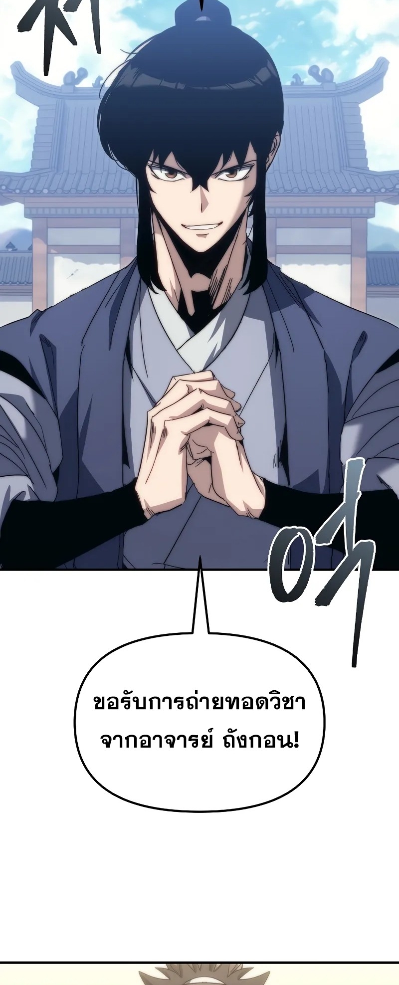ตำนานการจุติใหม่ของเทพมาร ตอนที่ 4 หน้า 61