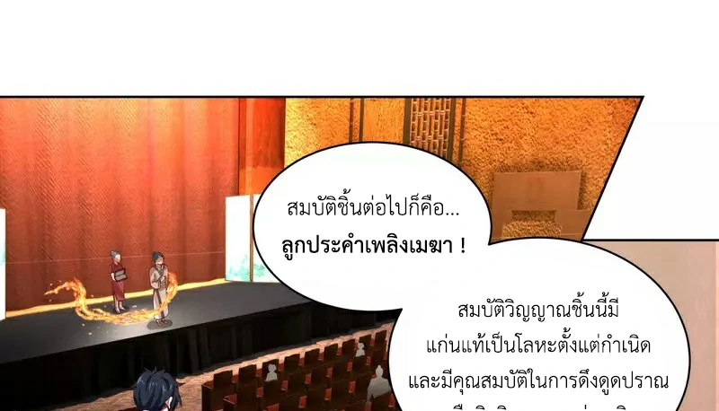 Chaos Alchemist (วิบัติการณ์เทพเซียนโอสถ) ตอนที่ 211 หน้า 4