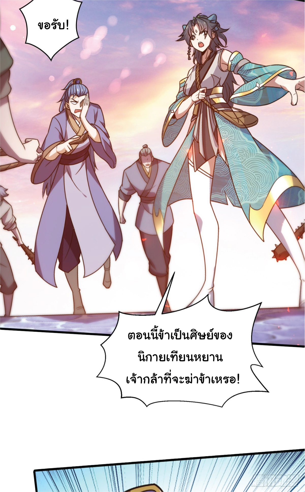 I Get Stronger Just by Lying down while My Apprentice Cultivates ตอนที่ 11 หน้า 20