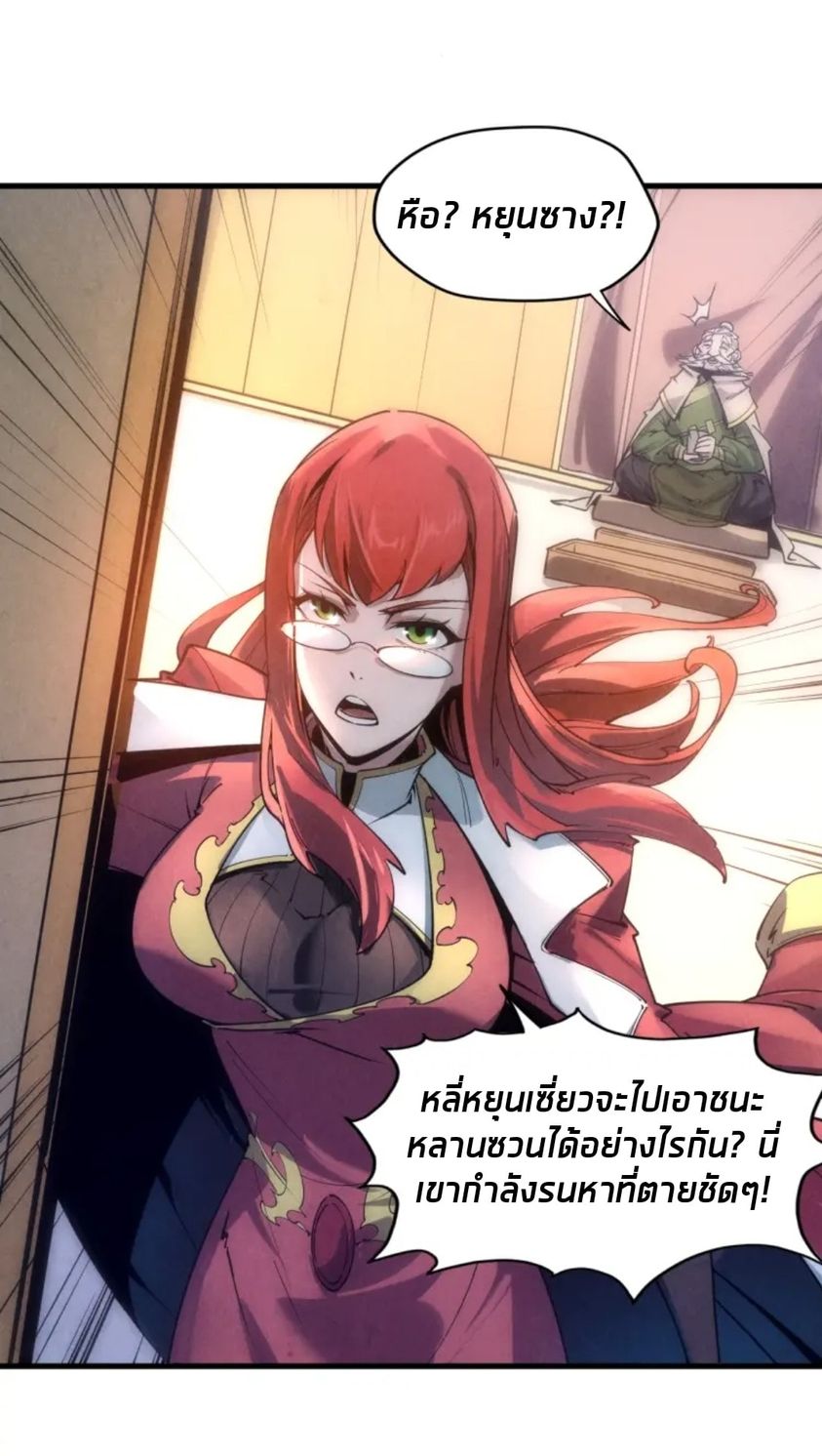 จักรพรรดิ์สูงสุดนิรันดร์ ตอนที่ 19 หน้า 21