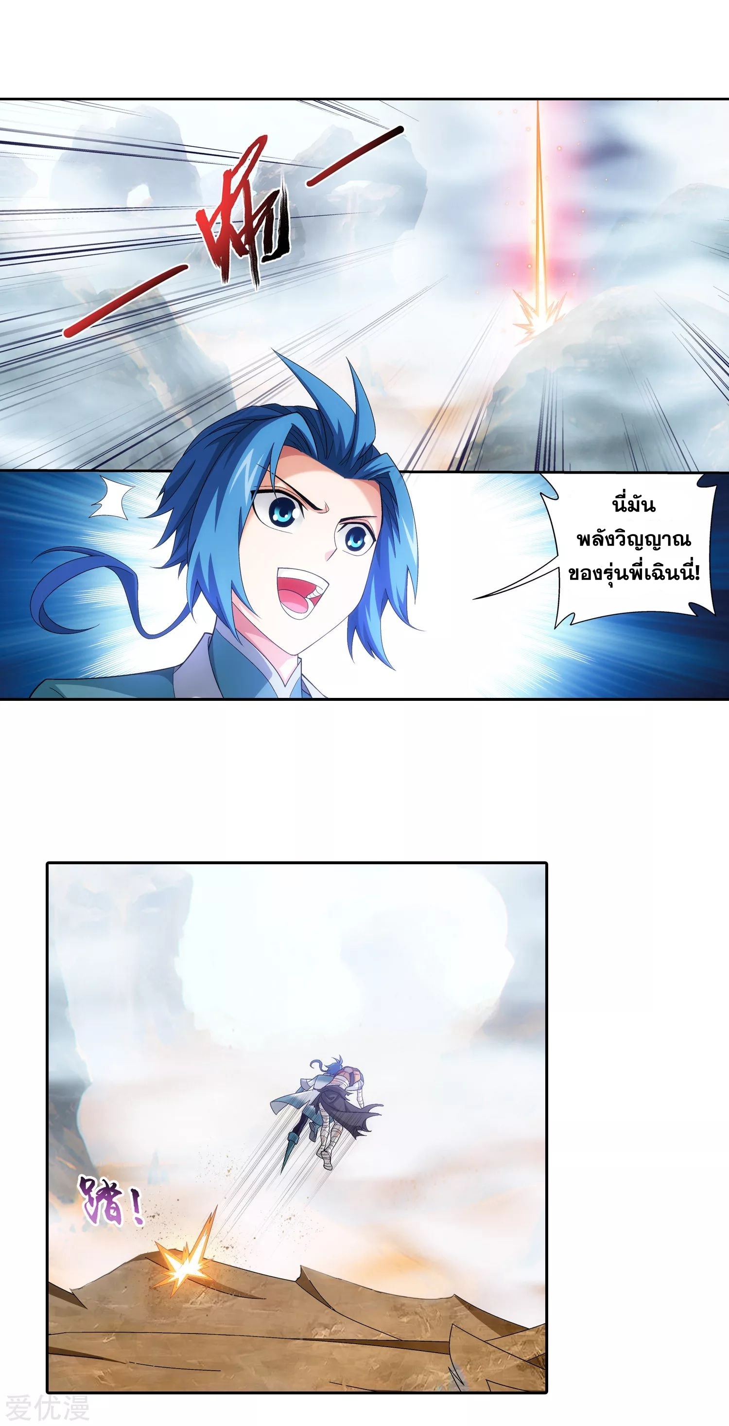 Da Zhu Zai ศึกปรมาจารย์สะท้านฟ้า (ชนจีน) ตอนที่ 235 หน้า 2