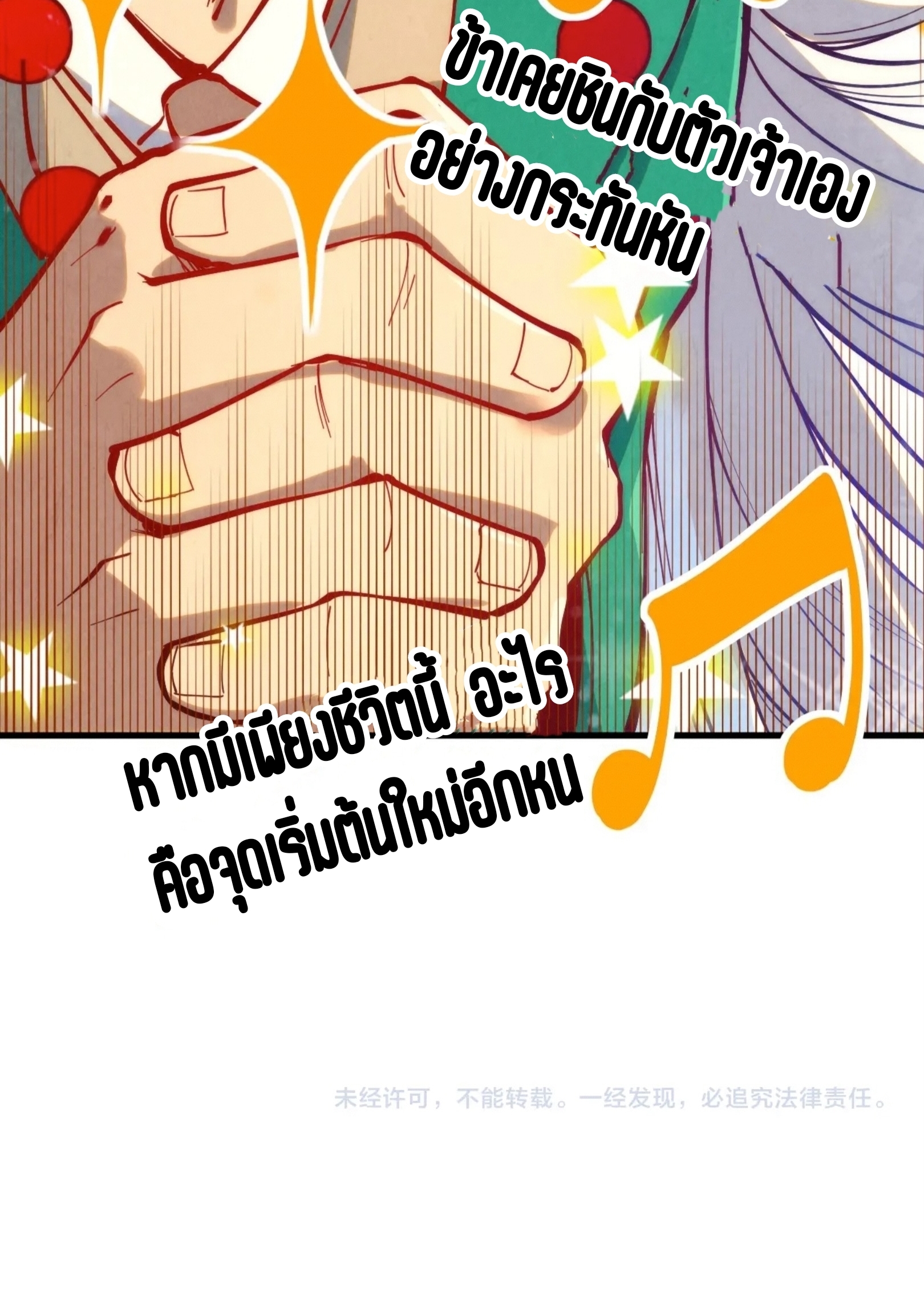 มหาเทพนิรันดร์กาล ตอนที่ 139 หน้า 61