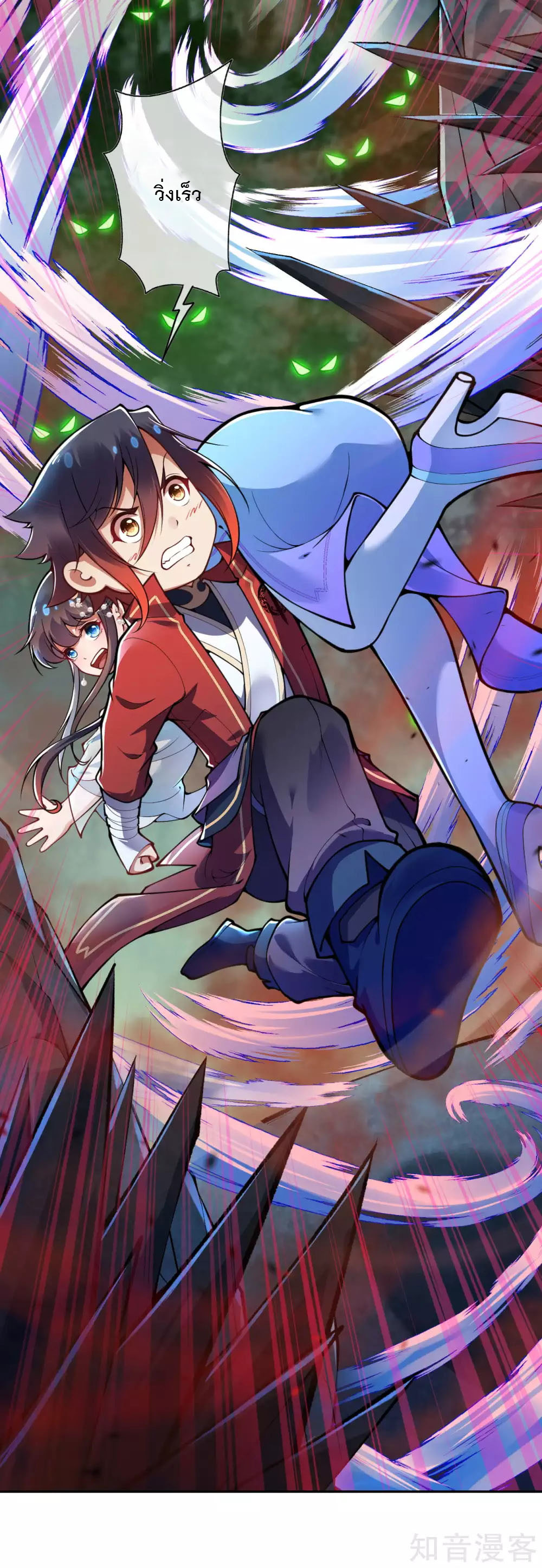 อาณาจักรดาบอมตะ ตอนที่ 41 หน้า 6