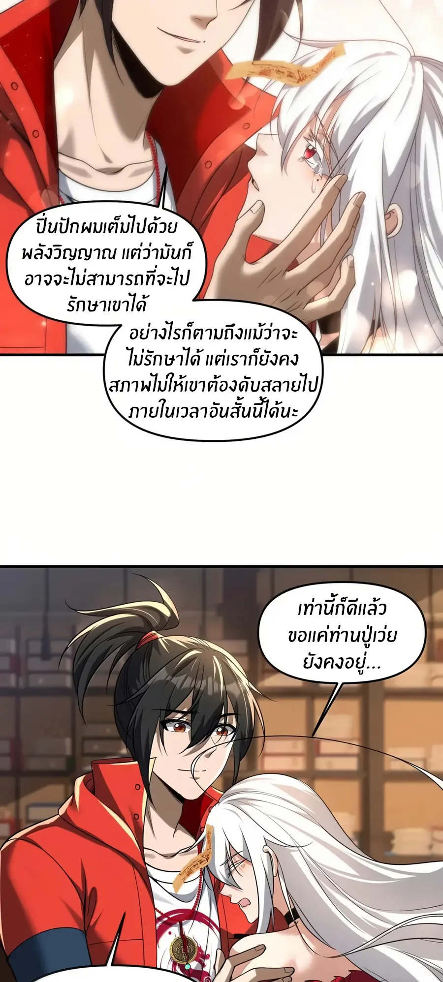 During the live broadcast, I proposed to the female ghost - she really agreed?! ตอนที่ 88 หน้า 13
