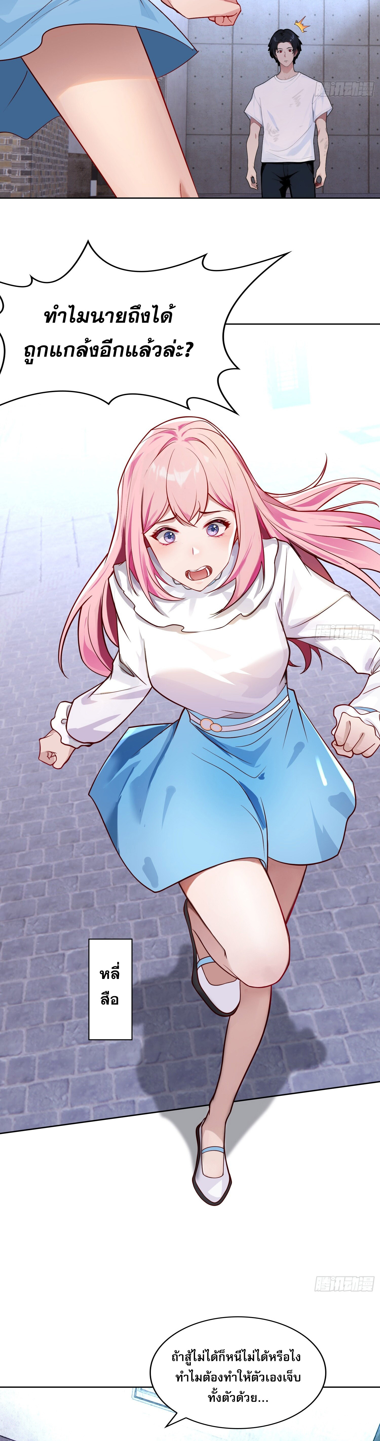 ผู้ฝึกตนผู้รอบรู้ ตอนที่ 2 หน้า 27