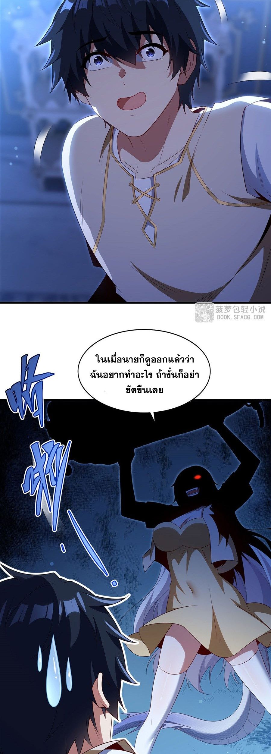 Shut Up, Evil Dragon! I don't want to raise a child with you anymore ตอนที่ 95 หน้า 6