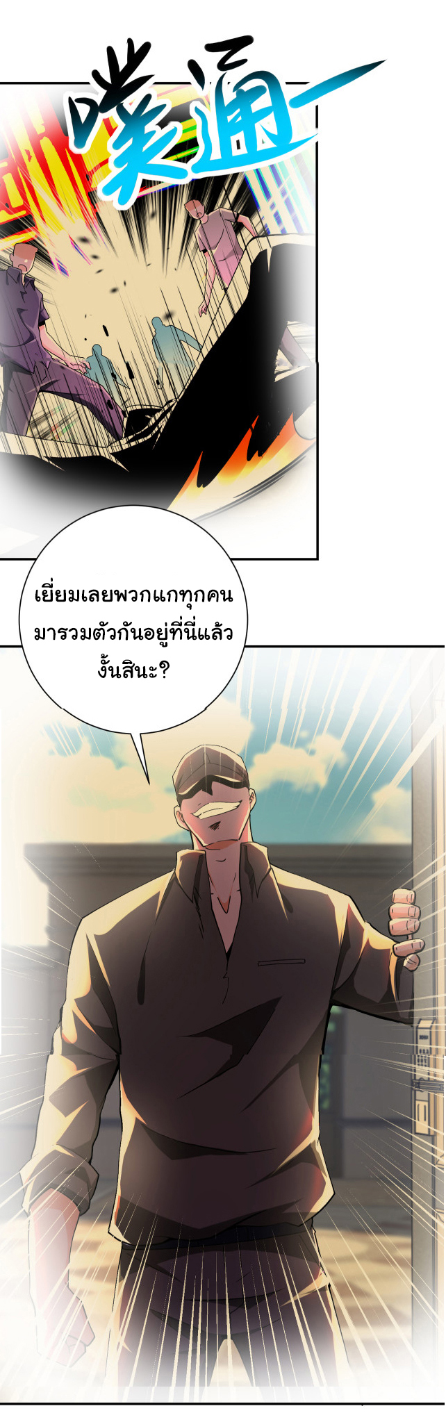 Apocalyptic Super System ตอนที่ 395 หน้า 16