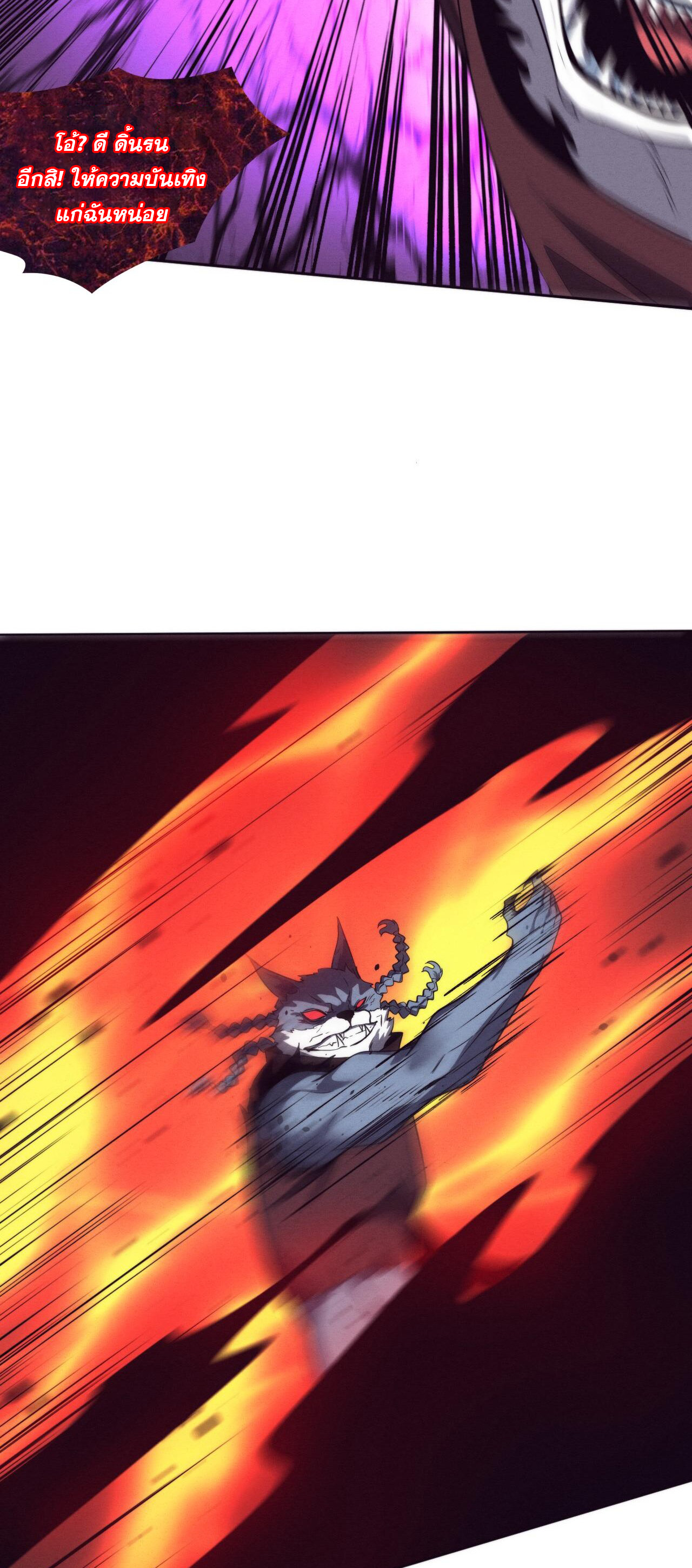 The Frenzy Of Evolution ตอนที่ 114 หน้า 9