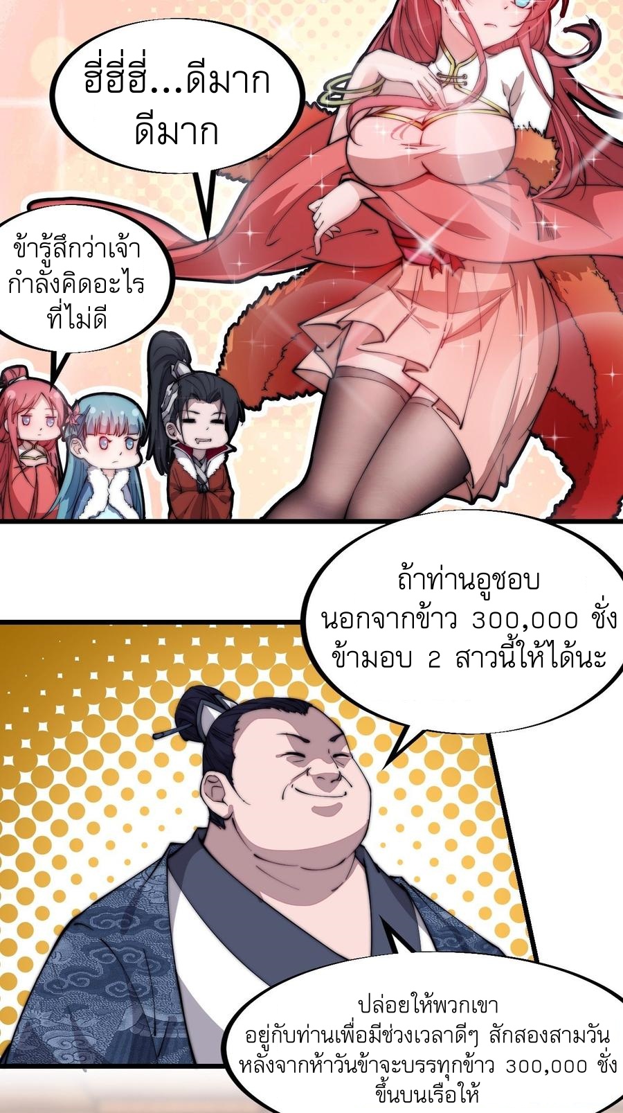 Starting a Mountain ตอนที่ 91 หน้า 17