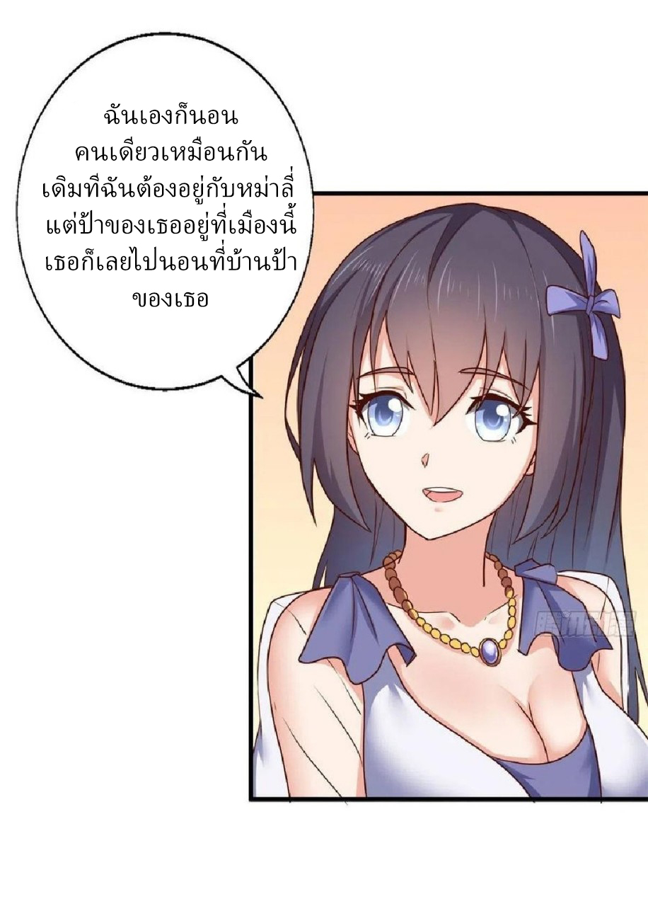 อยู่ดีดีผมก็เป็นลูกเขยราชามังกร ตอนที่ 76 หน้า 17