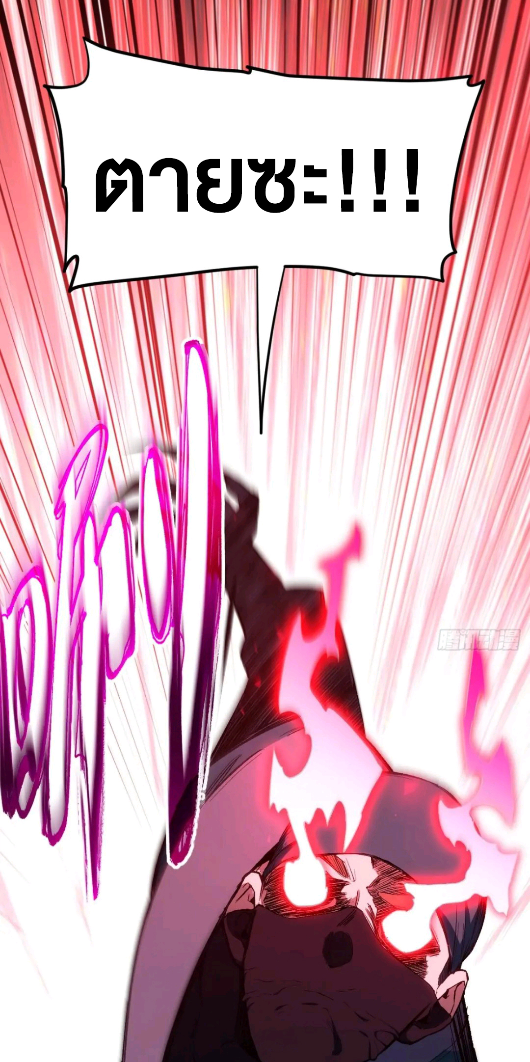 กำเนิดร่างเทวะบรรพกาล ตอนที่ 88 หน้า 19