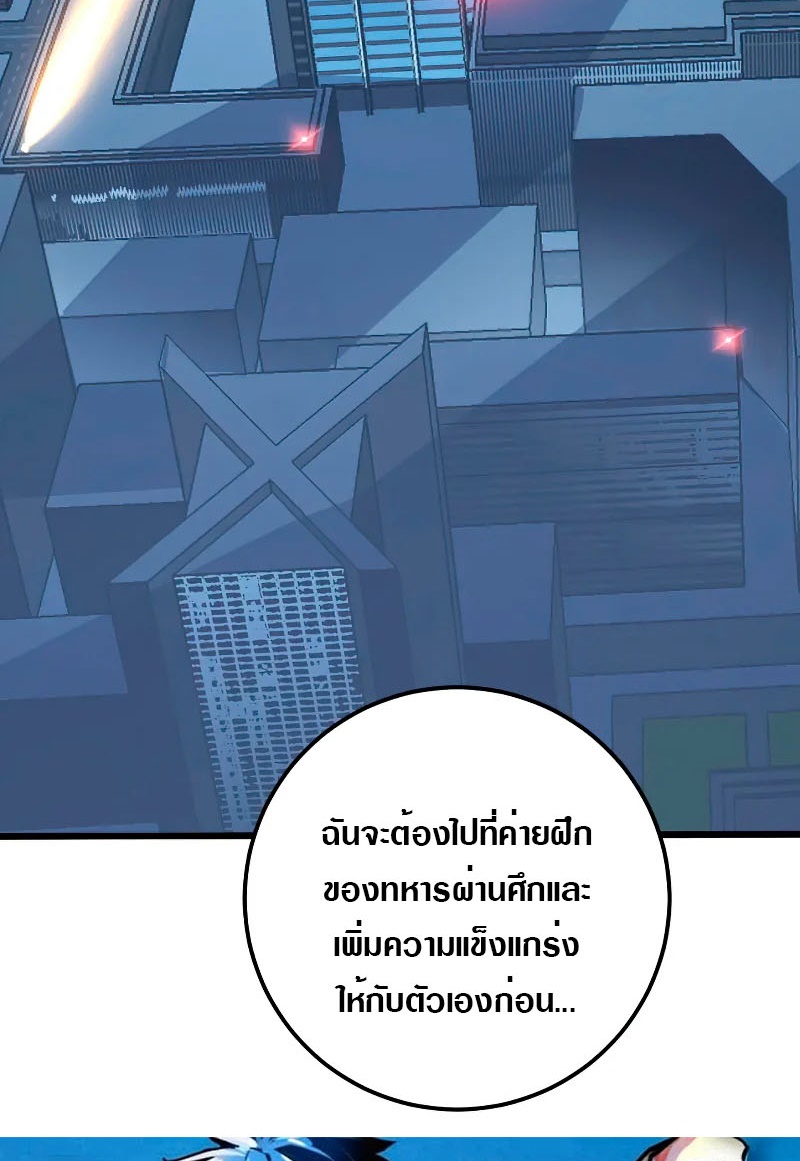 Rise From The Rubble |  เศษซากวันสิ้นโลก ตอนที่ 126 หน้า 43