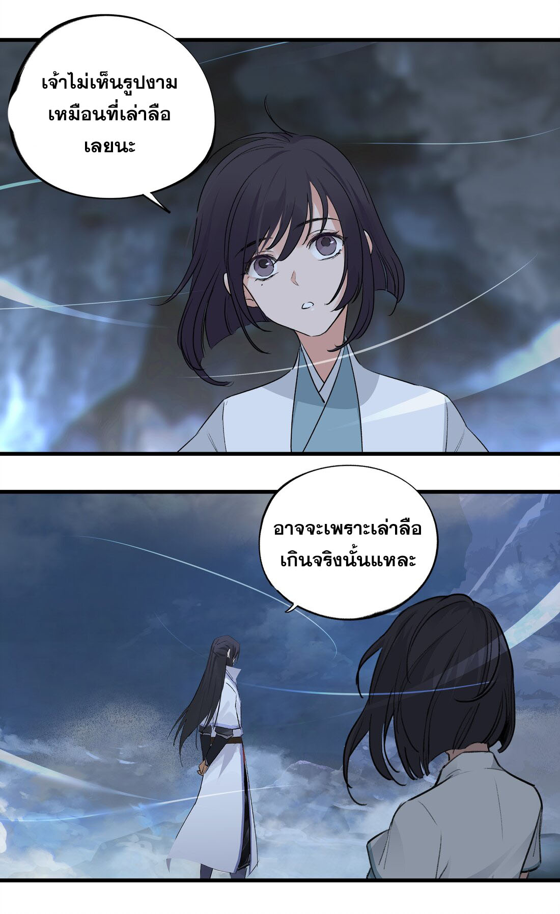 มหามรรคาสู่สวรรค์ ตอนที่ 37 หน้า 11