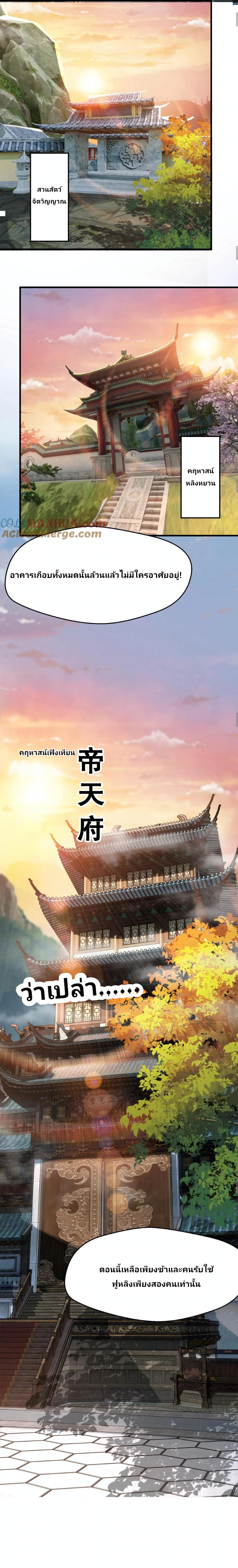 i can infinite epiphany ระบบศักดิ์สิทธิ์ ข้าสามารถตรัสรู้ได้ไม่มีที่สิ้นสุด ตอนที่ 3 หน้า 9