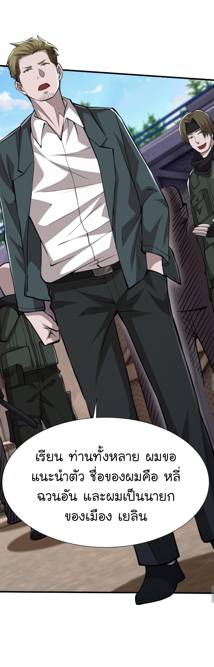 [.Doom Summoner.] ตอนที่ 18 หน้า 8