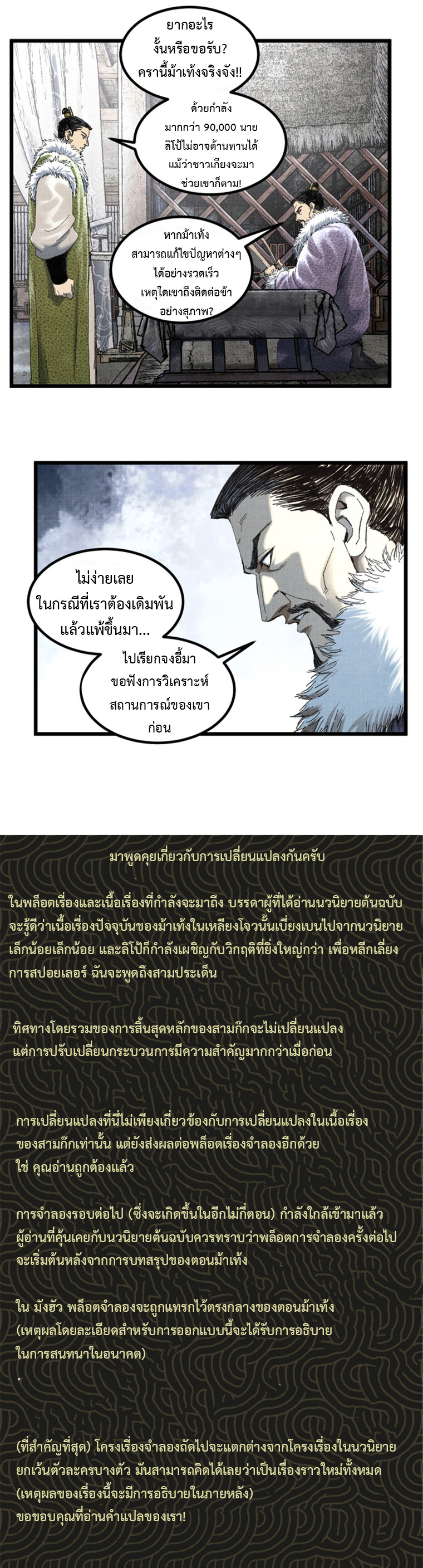 Lu Bu’s life story ตอนที่ 77 หน้า 13