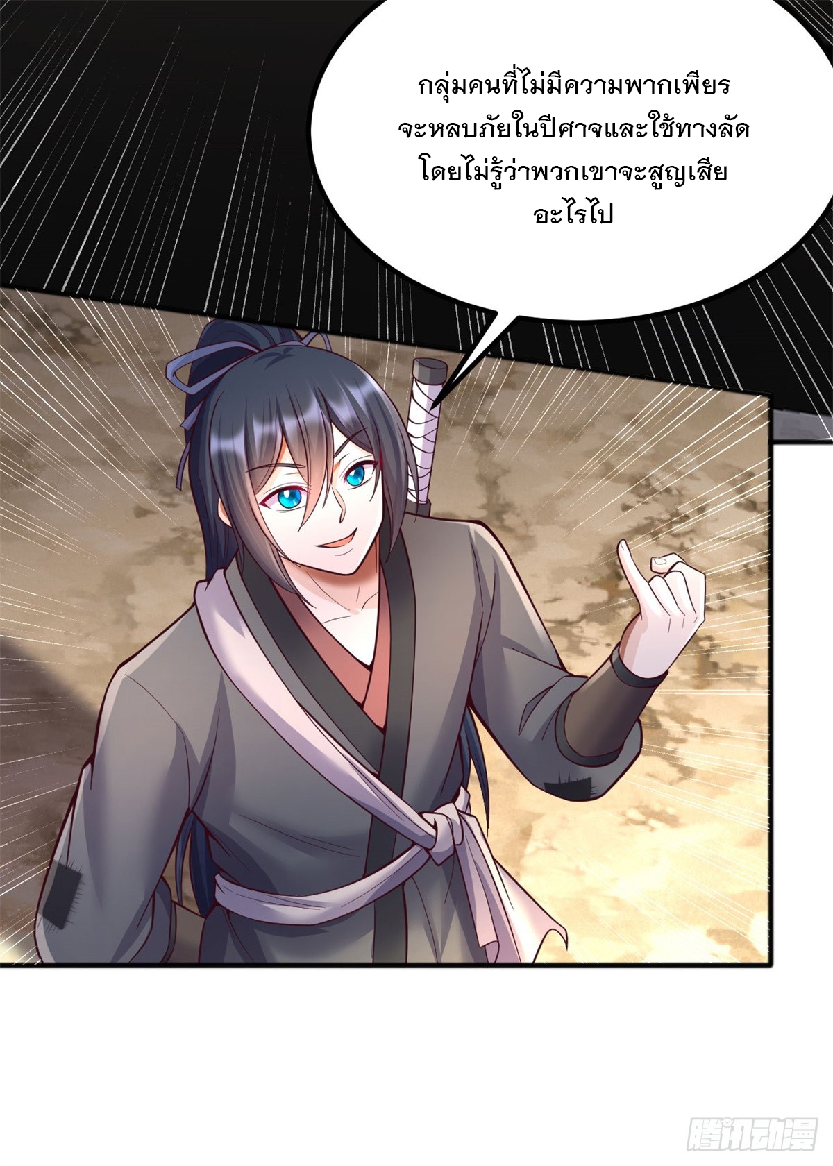 ด้วยเขตแดนกระบี่ ข้าสามารถเป็นเซียนกระบี่ได้ ตอนที่ 126 หน้า 16