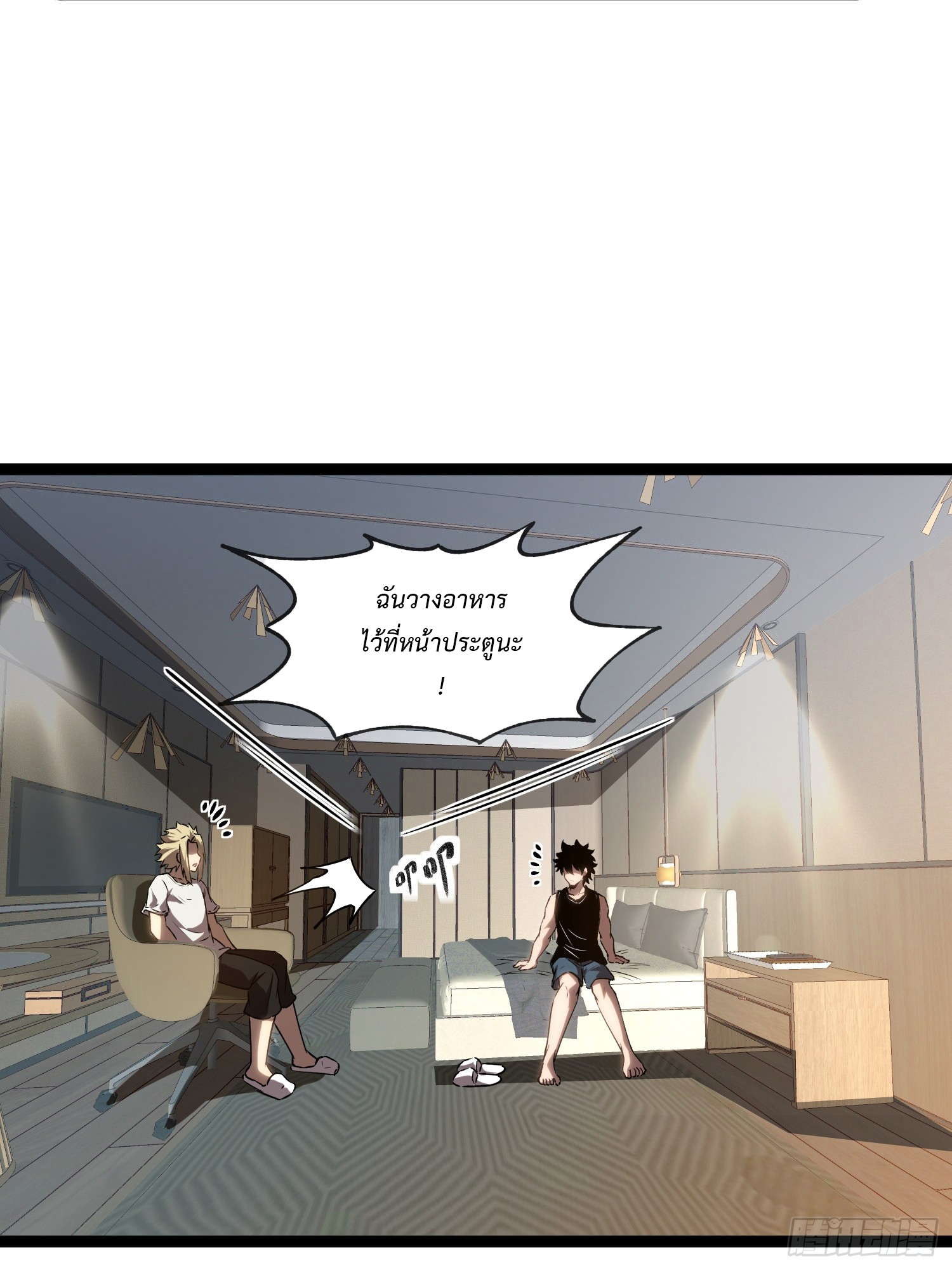 Seed of the Abyss - เมล็ดพันธุ์แห่งนรก ตอนที่ 11 หน้า 28