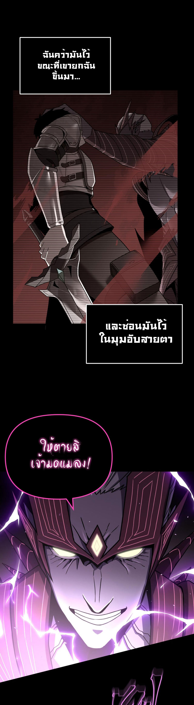 ระบบคู่มือการเอาชีวิตรอดของนักเขียน ตอนที่ 3 หน้า 24