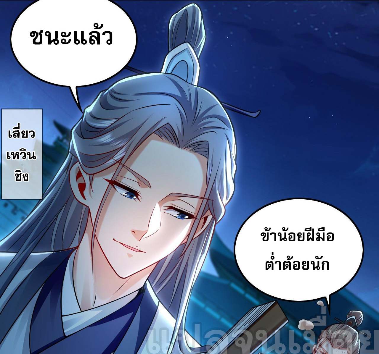 บ่มเพาะด้วยความเร็วหนึ่งล้านเท่า ตอนที่ 22 หน้า 16