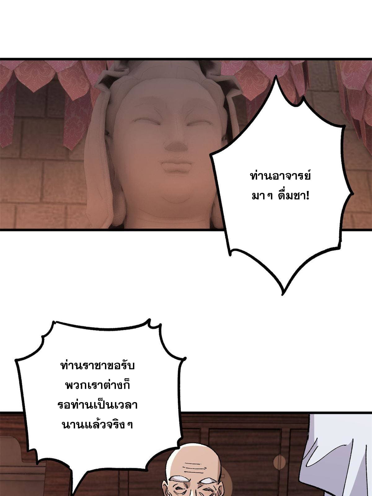 ผู้เล่นสุดโฉด ตอนที่ 15 หน้า 25