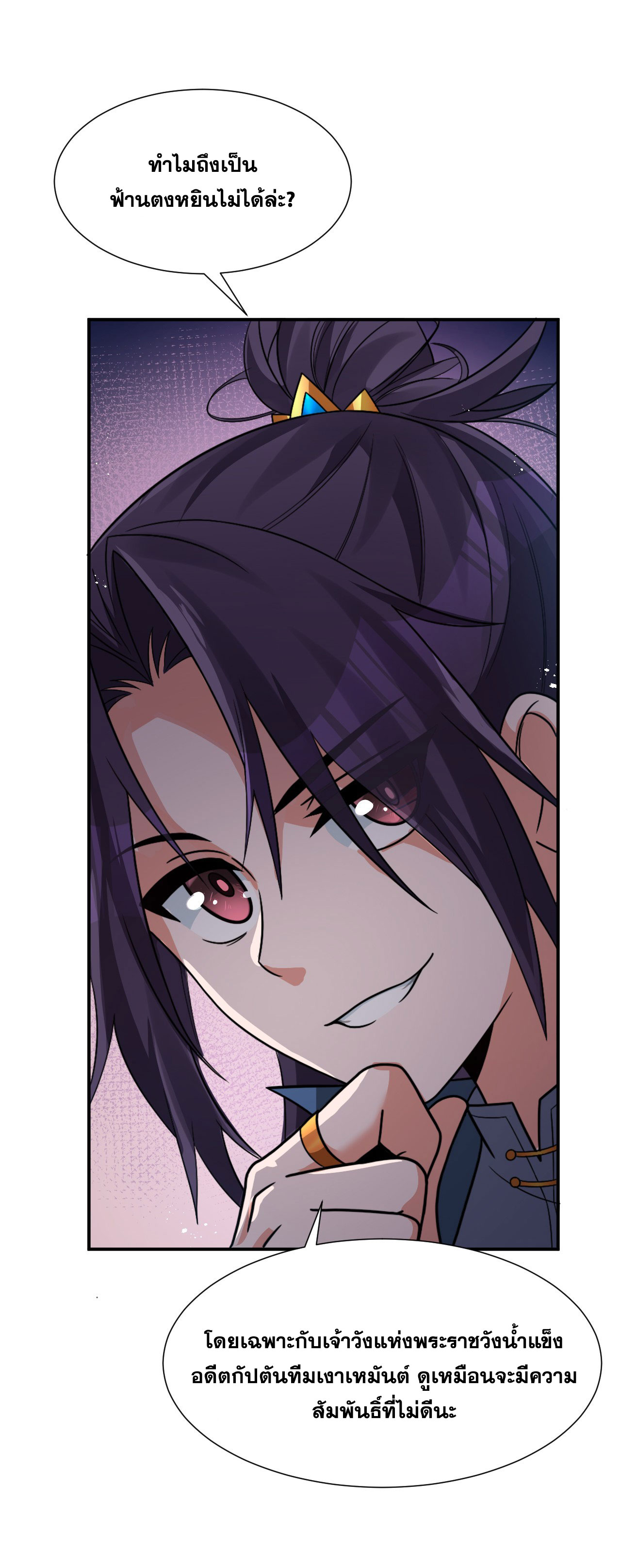 ข้าเพียงต้องการฝึกฝนศิษย์น้องหญิงก็เท่านั้น ตอนที่ 48 หน้า 31