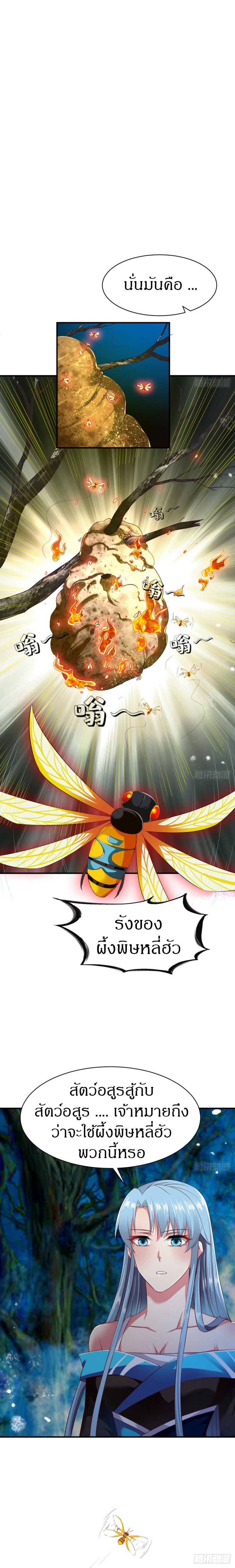 The Legendary Tripod สงครามเทพโอสถ ตอนที่ 57 หน้า 3